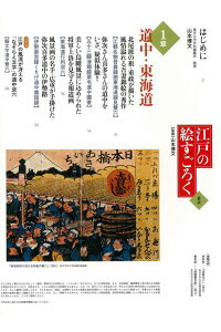 楽天ブックス バーゲン本 江戸の絵すごろくー人気絵師によるコマ絵が語る真実 エディキューブ 編 本 楽天ブックス バーゲン本 江戸の絵すごろくー人気絵師によるコマ絵が語る真実 エディキューブ 編 本